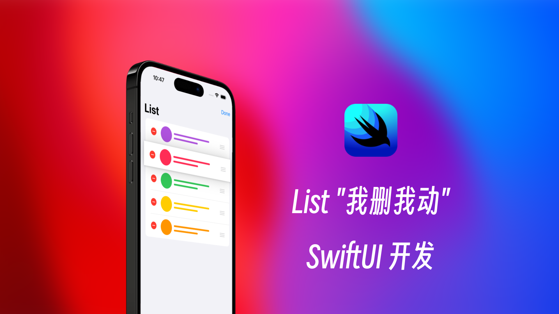 SwiftUI开发必学！List实现左滑删除、位置移动！