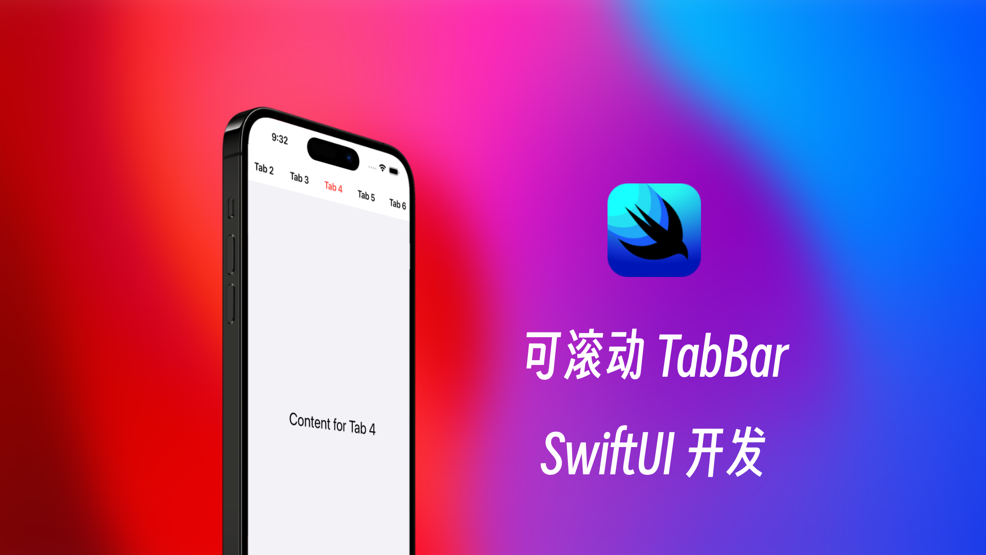 打造可滑动切换的顶部TabBar