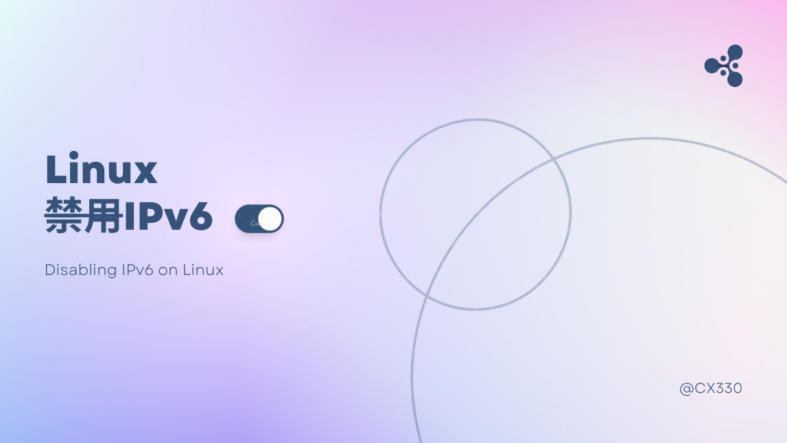 Linux禁用IPv6